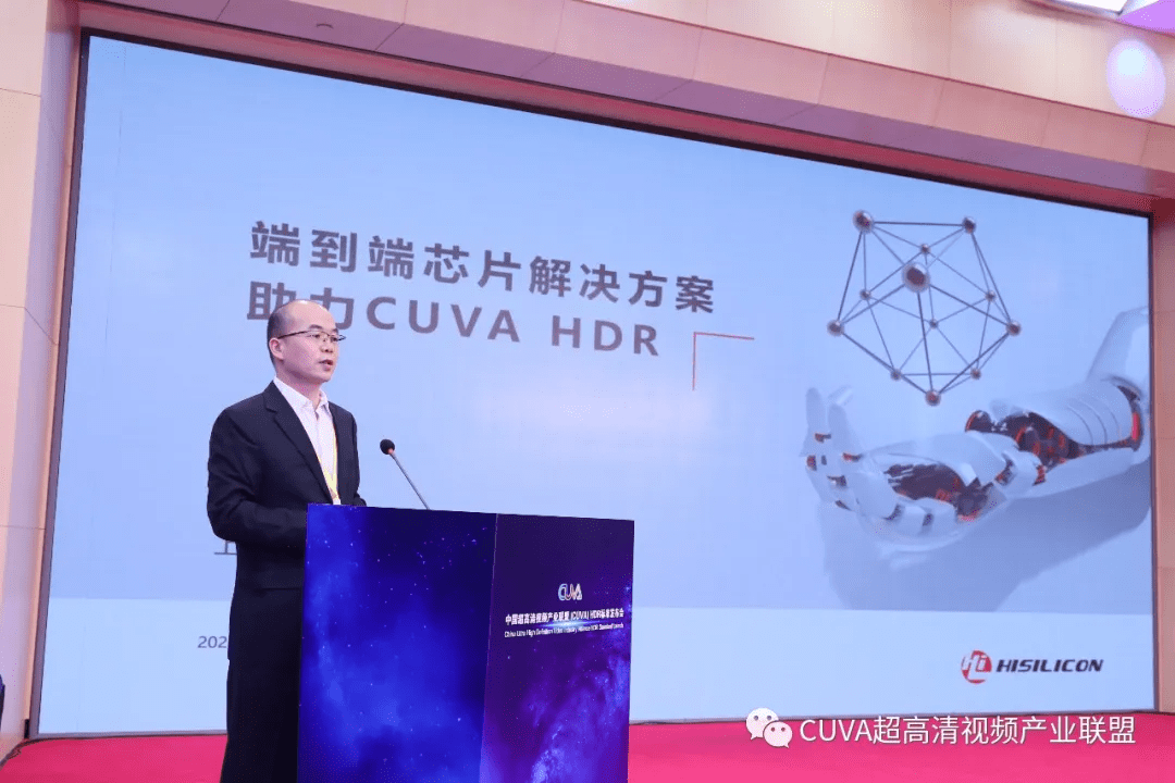 PT视讯技术有限公司副总裁杨锋国发表CUVA HDR标准演讲